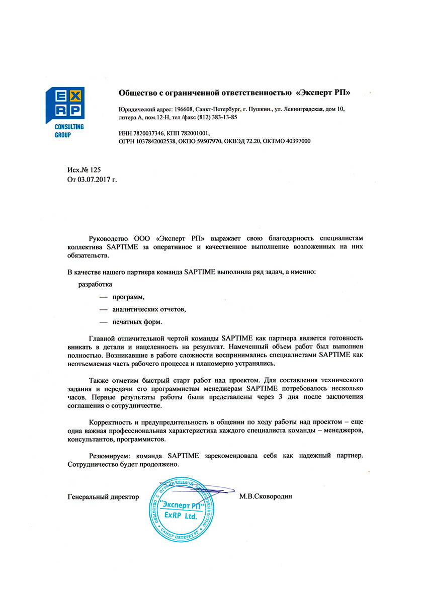 Грамота от партнера 1